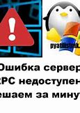 Image result for RPC Error