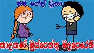 Image result for Sinhala Funny