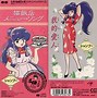 Image result for Ranma 1 2 Ending Song