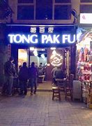 Image result for Tong Pak Fu Restaurant