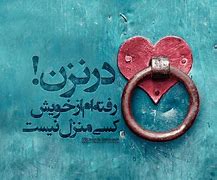 Image result for Persian Quotes in Farsi