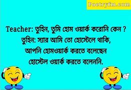 Image result for Bangla Funny SMS