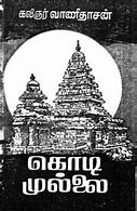 Image result for Vanidasan Tamil Wikipedia