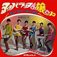 Image result for Japanese Pop Song 60s