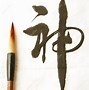 Image result for Kaizen Kanji in Brush Font
