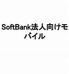 Image result for SoftBank PDF