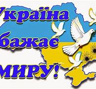 Image result for Мир На Година
