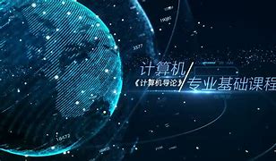 Image result for 计算机网