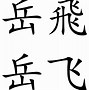 Image result for Free Calligraphy Scroll Clip Art