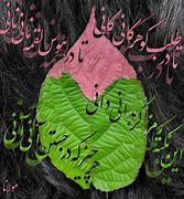 Image result for Farsi Calligraphy Art