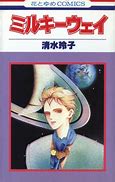 Image result for Milky Way Manga