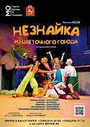 Image result for Незнаика И Гунька