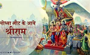 Image result for Prabhu Ram Ayodhya