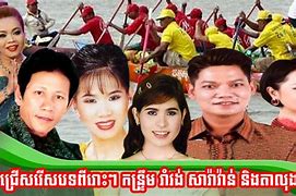 Image result for Khmer Romvong