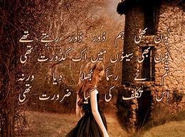 Image result for Urdu Poetry in English