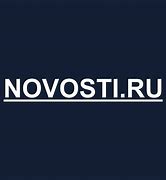 Image result for novosti2019.ru