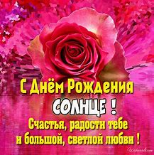Image result for Russian Birthday Cards 2027