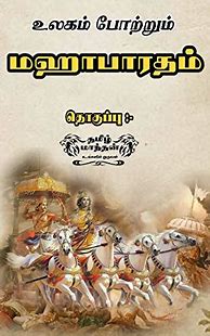 Image result for Tamil History Books in English