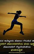 Image result for Motivational Quotes in Kannada