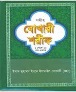 Image result for Bukhari Sharif Bangla