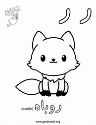 Image result for Farsi Alphabet for Coloring