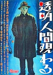 Image result for The Invisible Man 1933 Artwork