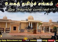 Image result for World Tamil Sangam Madurai Images