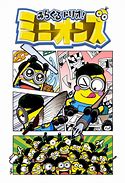 Image result for Minions Japanese