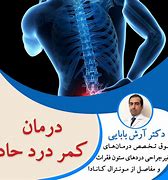 Image result for کمر درد