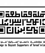 Image result for Boycott Israel Logos