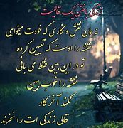 Image result for Sher Farsi