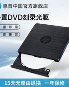 Image result for HP 外接光盘驱动