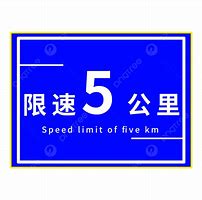 Image result for School Speed Limit Sign