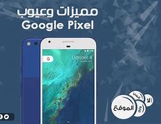 Image result for Google Pixel 2016