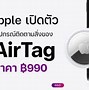 Image result for Apple AirTag