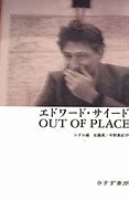 Image result for Out of Place Edward Said