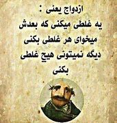Image result for Funny in Farsi Memoir Funny Quotes