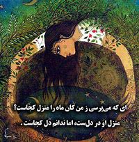 Image result for Beautiful Persian Words