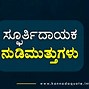 Image result for Famous Kannada Quotes