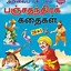 Image result for Tamil Reading Books
