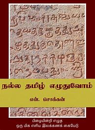 Image result for Tamil Handwriting Practice Book