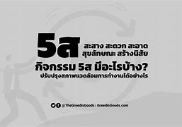 Image result for 5S 5ส