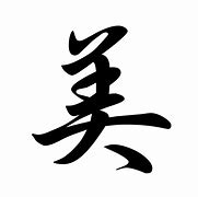 Image result for Shi Japanese Character