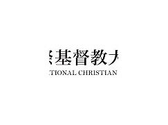 Image result for International Christian University Tokyo