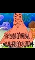 Image result for Chinese Patrick Star Meme