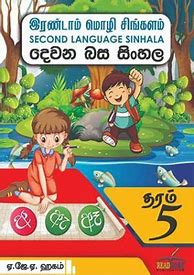 Image result for Second Language Sinhala