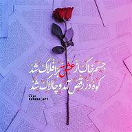 Image result for Farsi Poems About Love