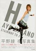 Image result for Hirano Aya Incident