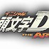 Image result for Initial D Arcade ID Card