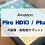 Image result for Fire HD 10 Tablet 64GB